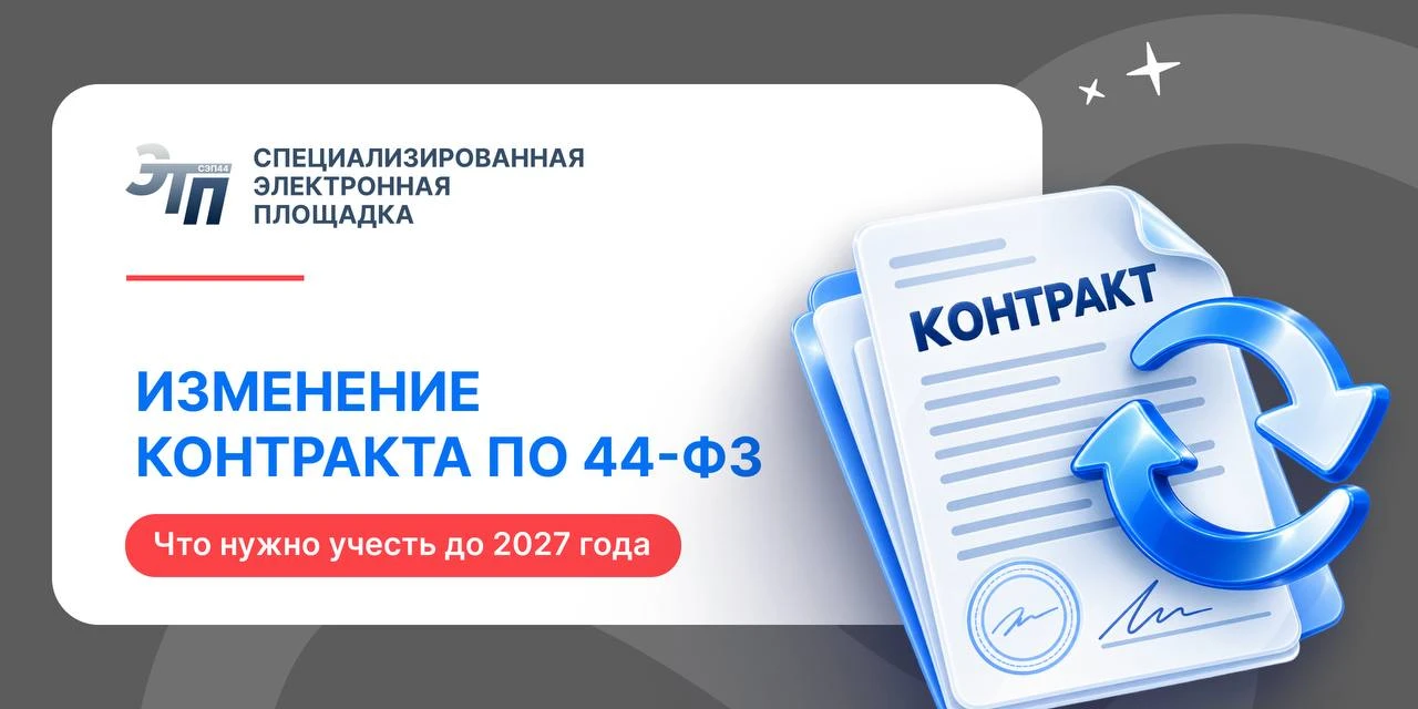 ⚖️ИЗМЕНЕНИЕ КОНТРАКТА ПО НЕЗАВИСЯЩИМ ОБСТОЯТЕЛЬСТВАМ: ЧТО ИЗМЕНИТСЯ С 2027 ГОДА?
