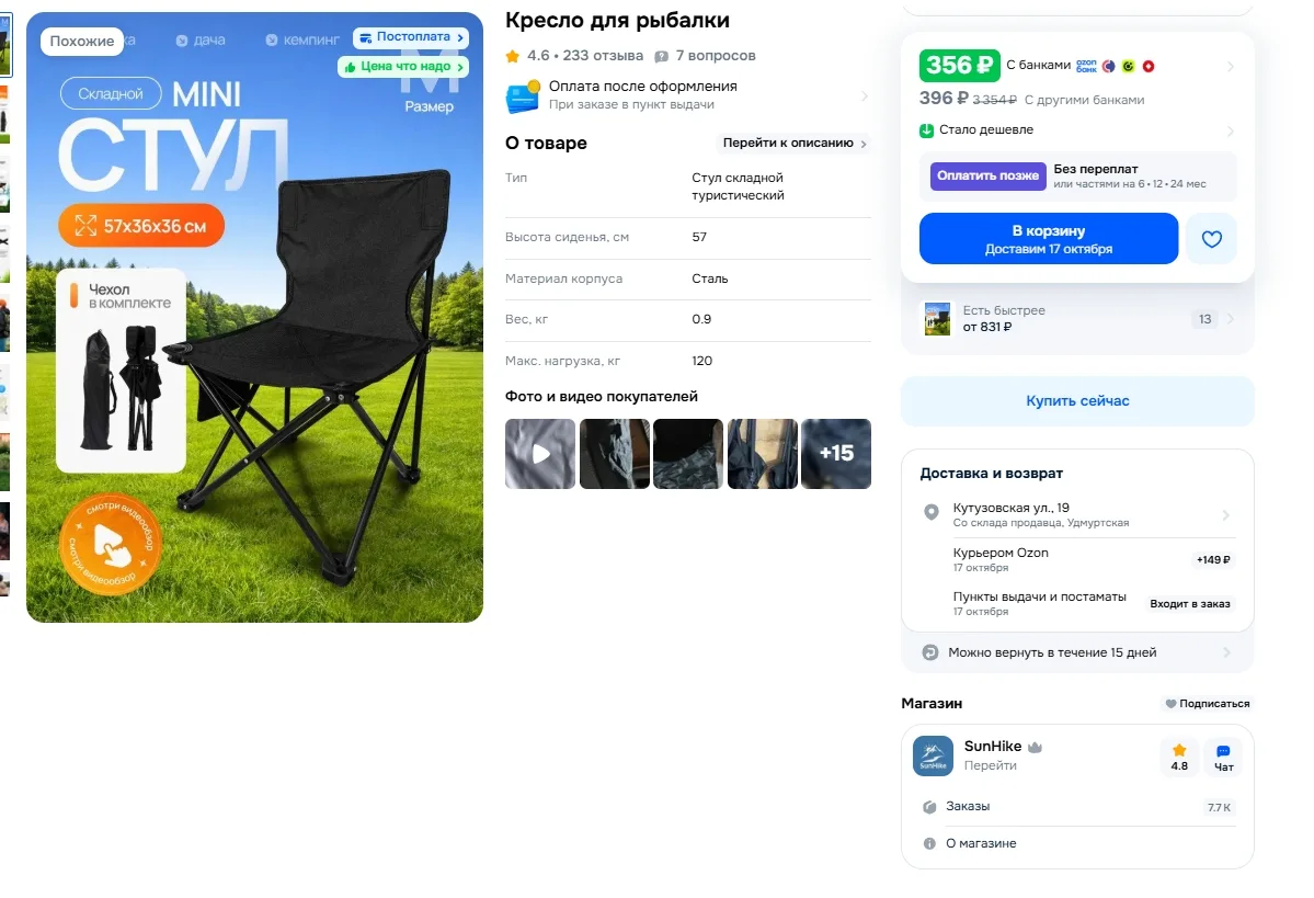 Кресло для рыбалки за 356р