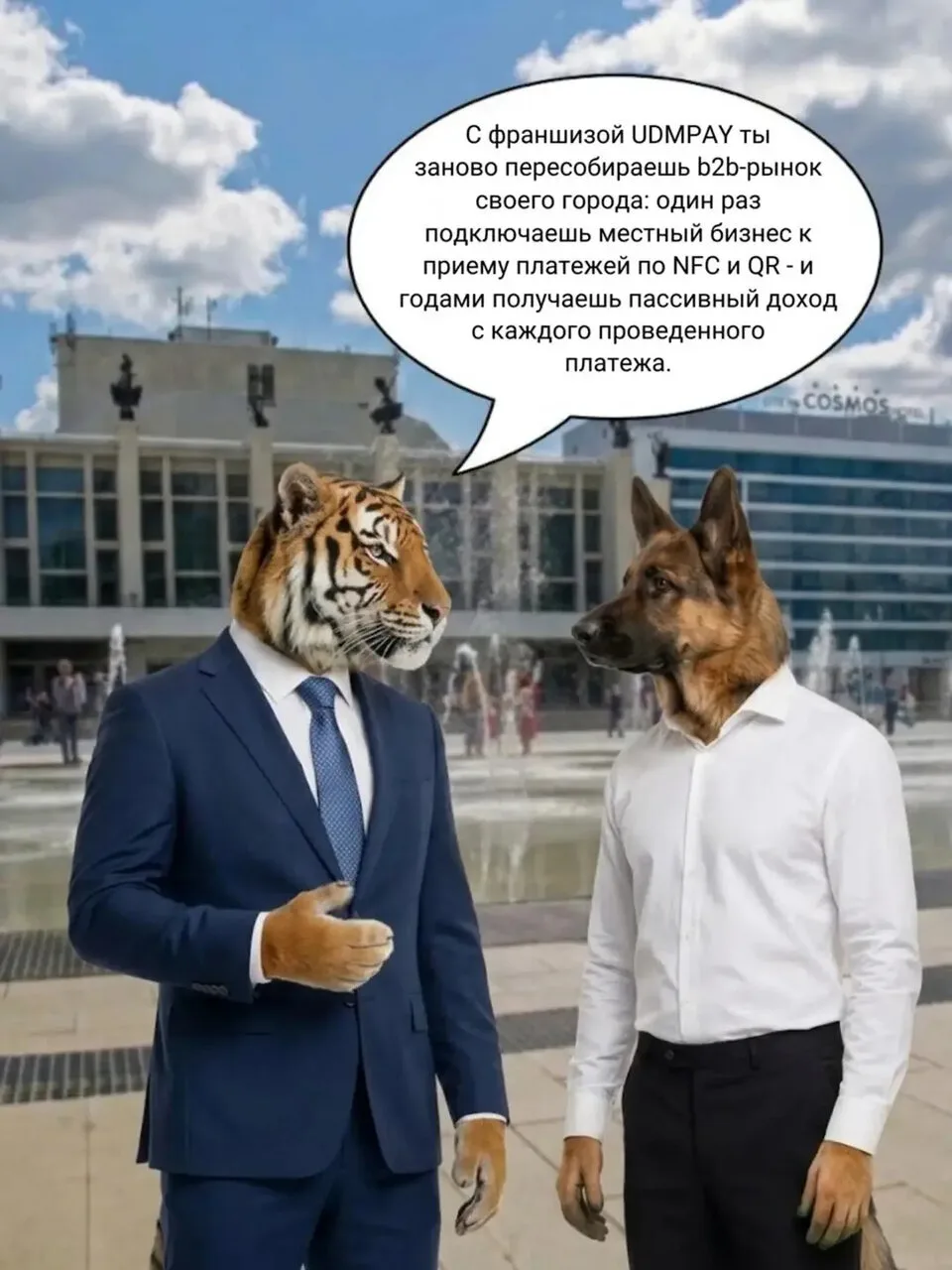 🐯: Вот такая вот франшиза, собачка