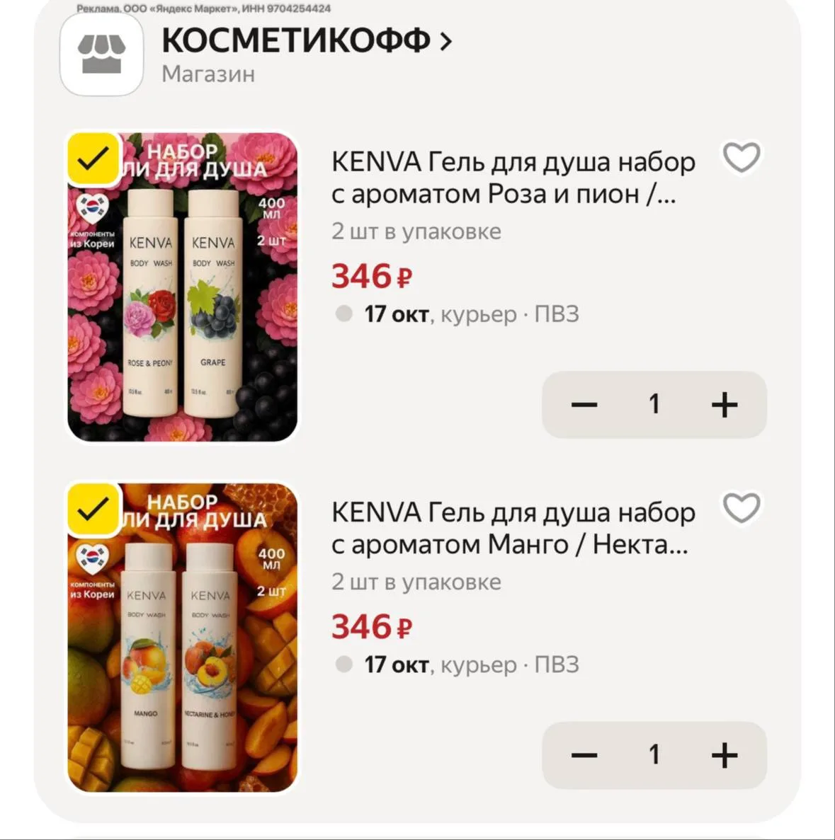 Наборы гелей для душа🤩
