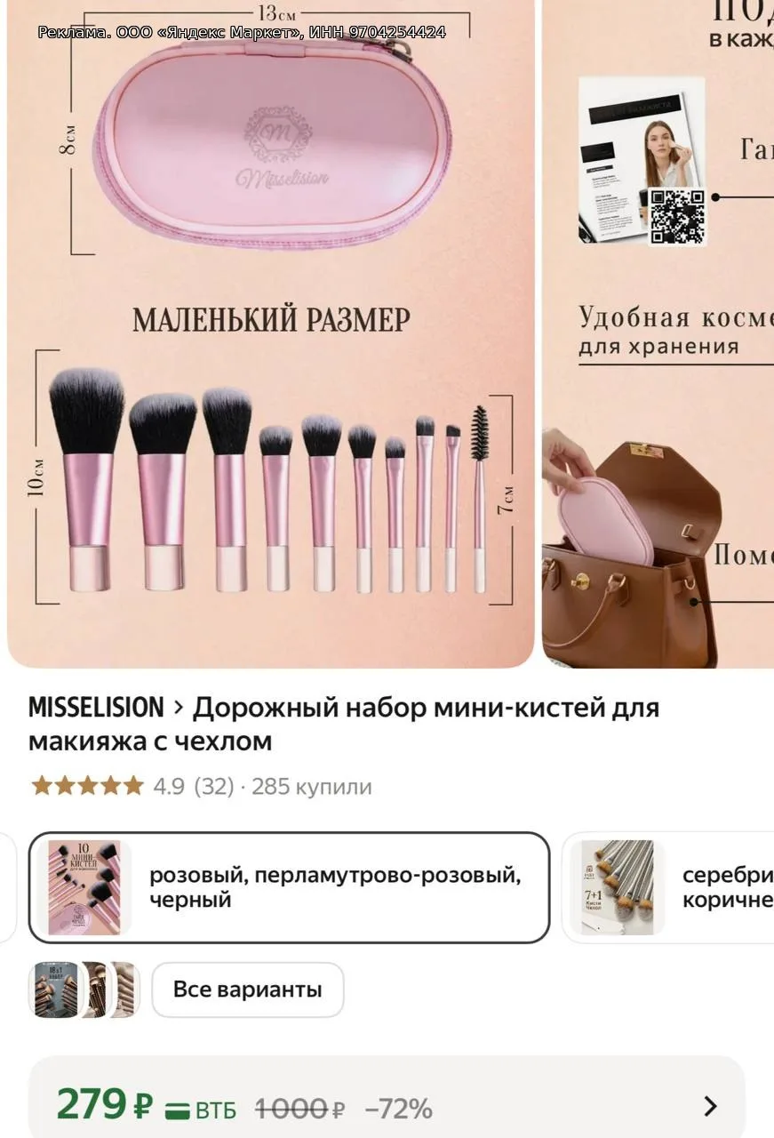 Дорожный набор мини-кистей для макияжа с чехлом