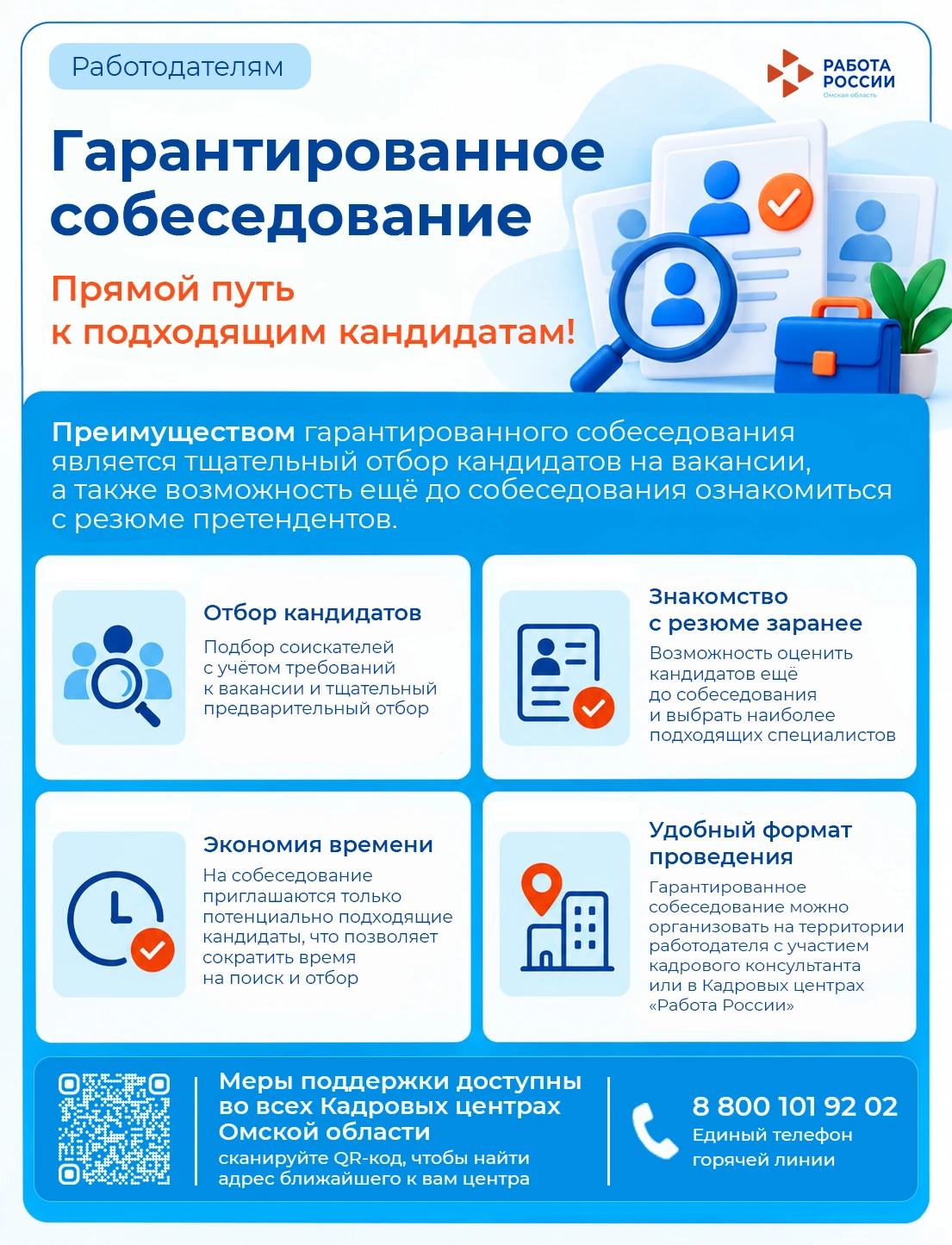 💼 Сильная команда начинается с правильных людей!
