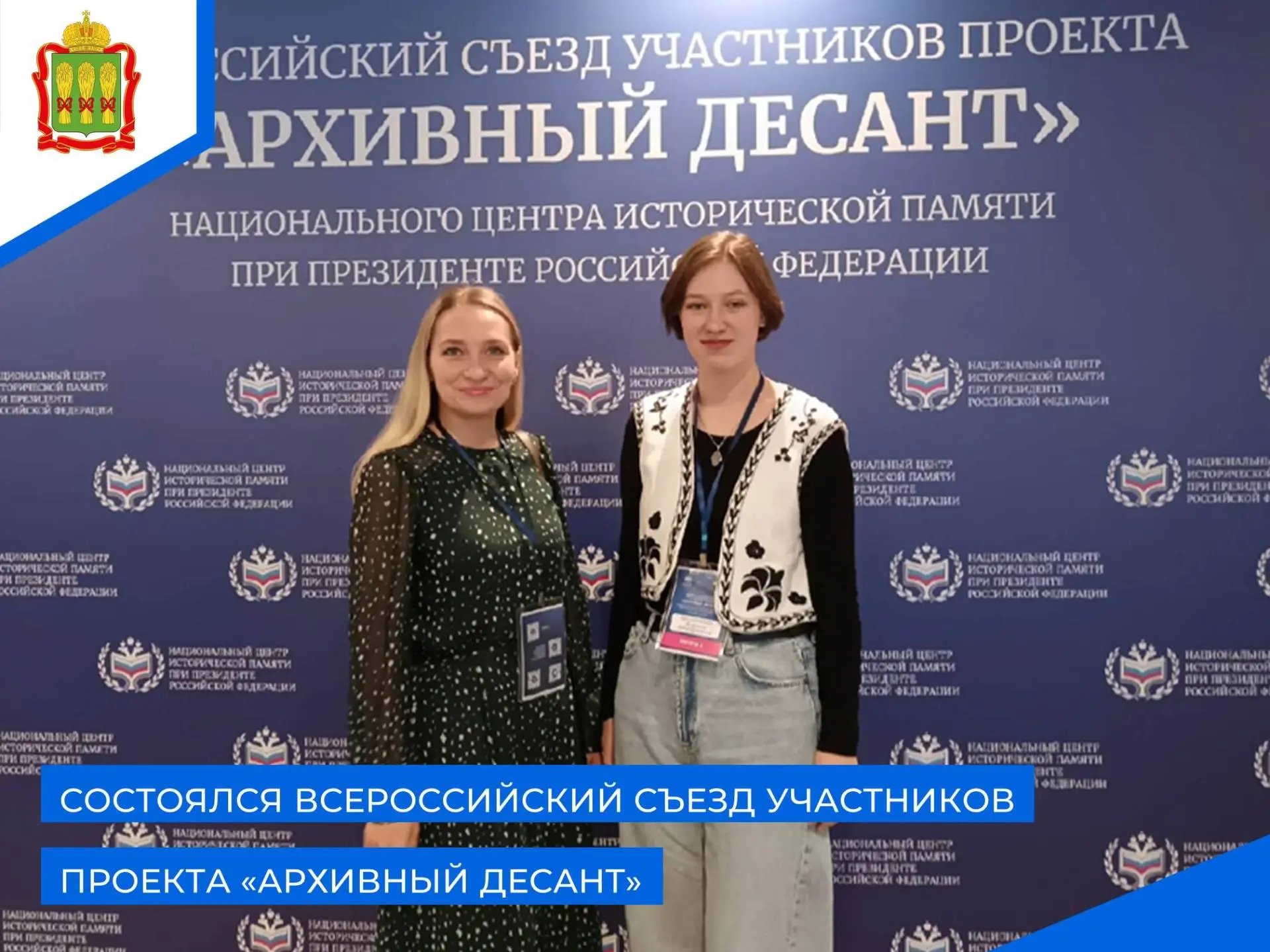 ✨С 12 по 13 октября 2026 в Москве состоялся Всероссийский съезд участников проекта «Арх...