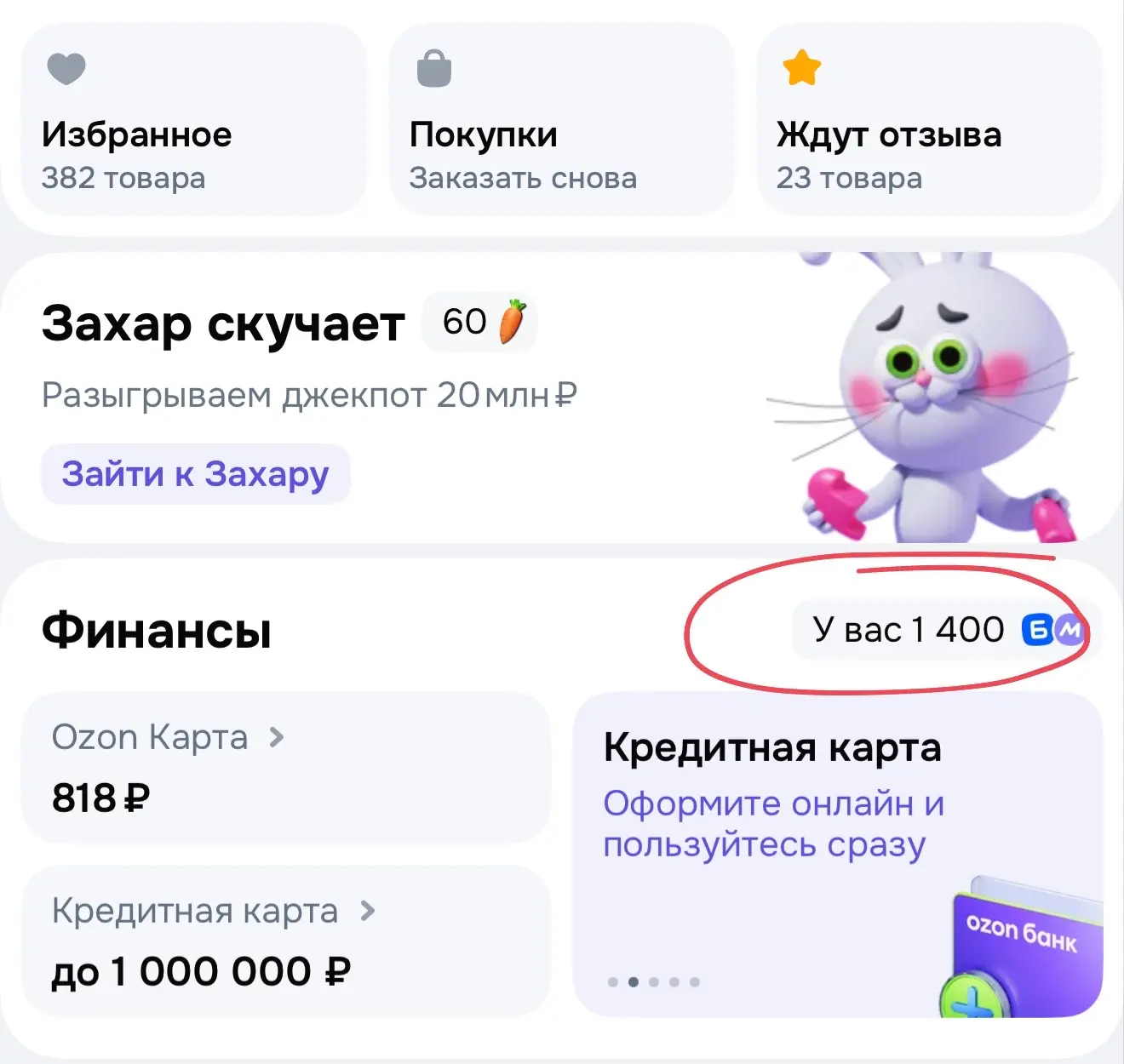 Показала где проверить вау баллы