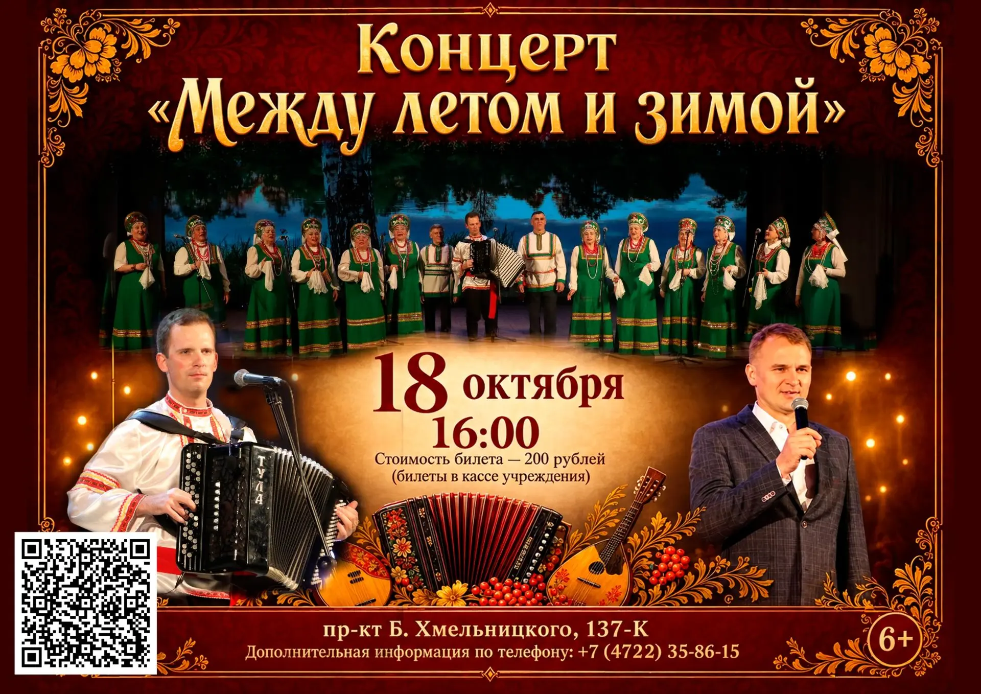 Встречаем осень с музыкой: приглашаем на концерт «Между летом и зимой» 🍂❄