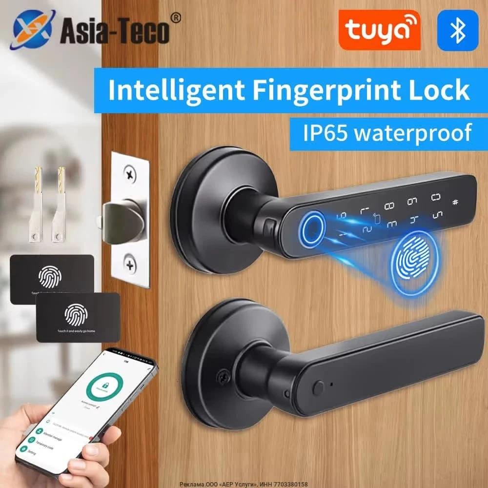 Умный замок Asia-Teco Q50-tuya с отпечатком пальца