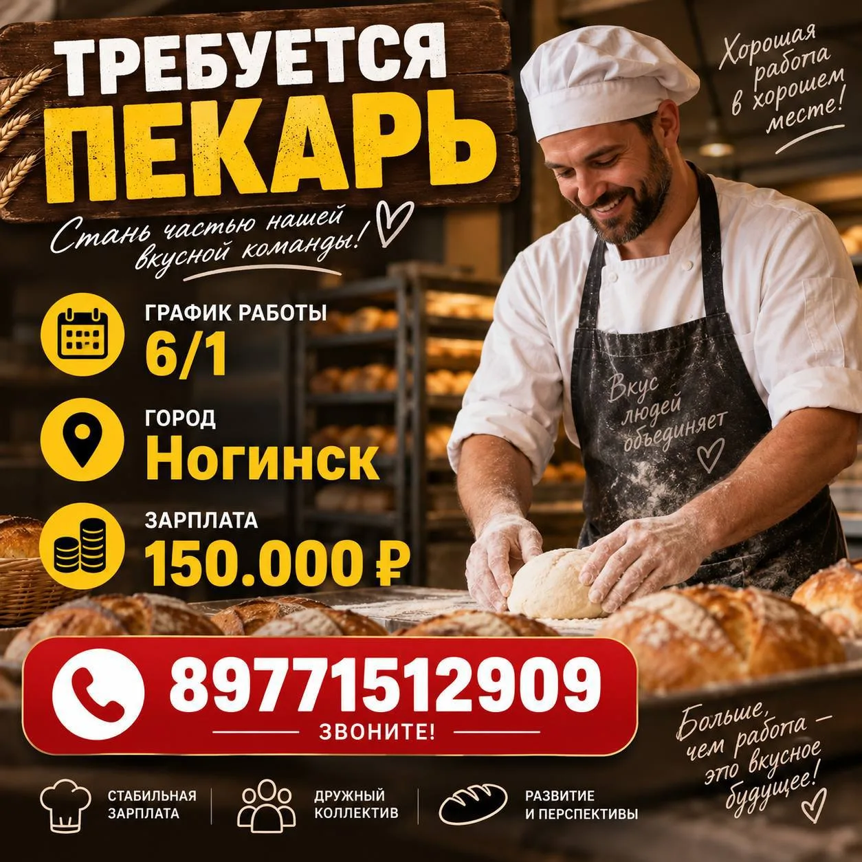 ПЕКАРЬ