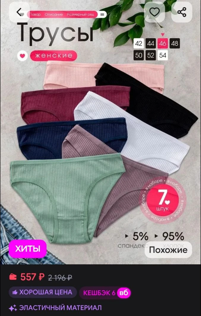Трусы женские набор 7 штук Velissima