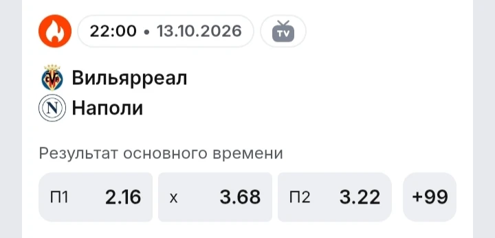 ⚽ ВИЛЬЯРРЕАЛ — НАПОЛИ