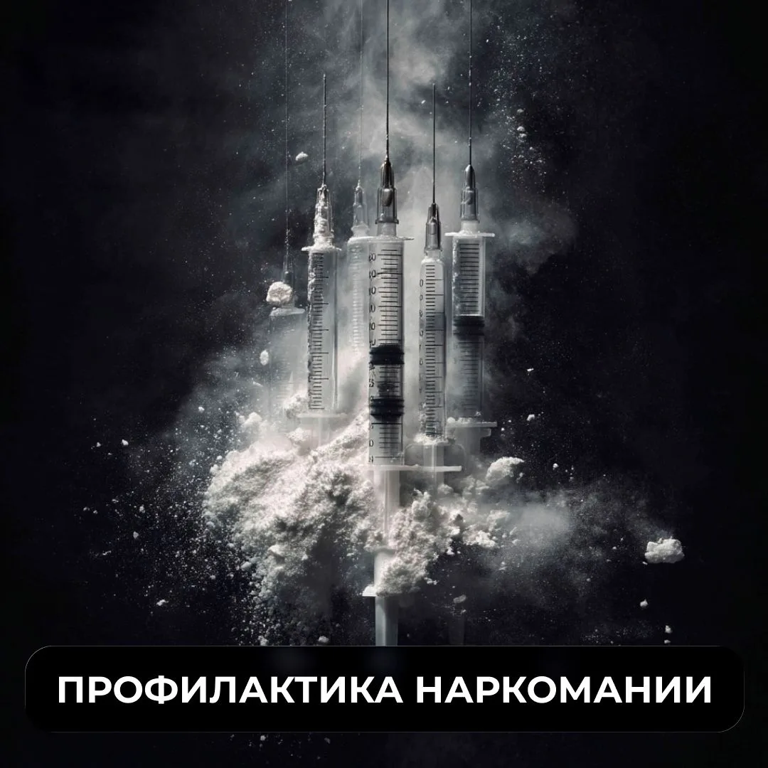 Почему наркотики — это ловушка, а не «свобода» ⚠️