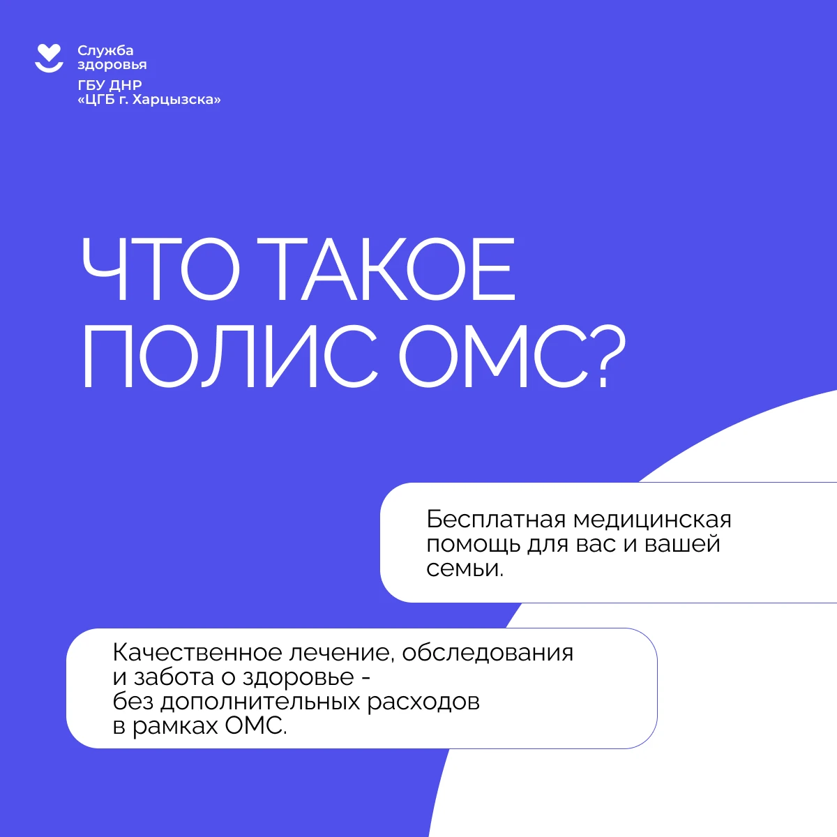 Что такое полис ОМС?