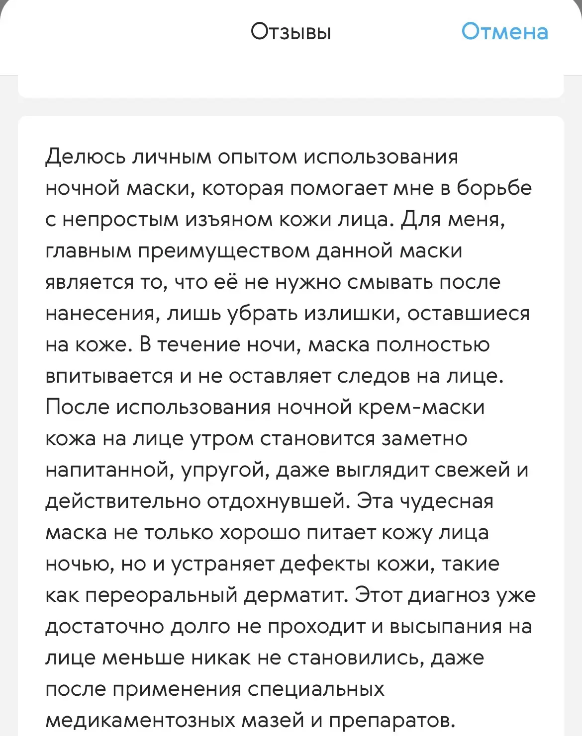 Почему я решила купить этот крем-маску?