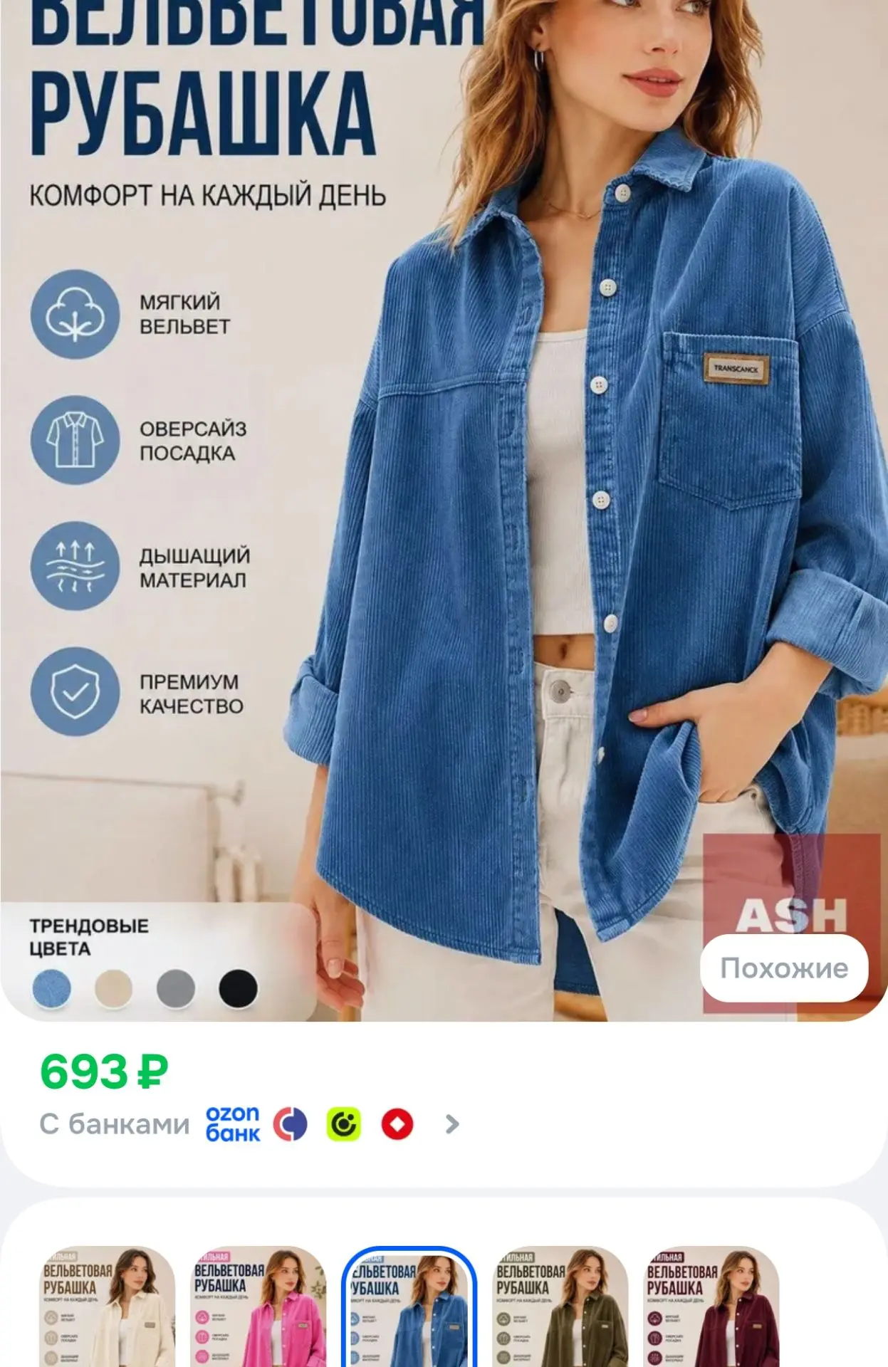 Рубашка
