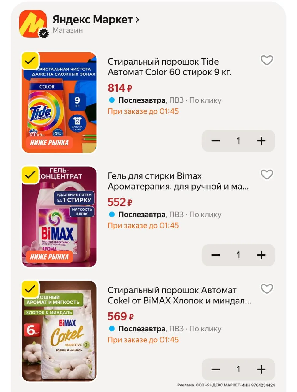 Разбираем с промо home15c