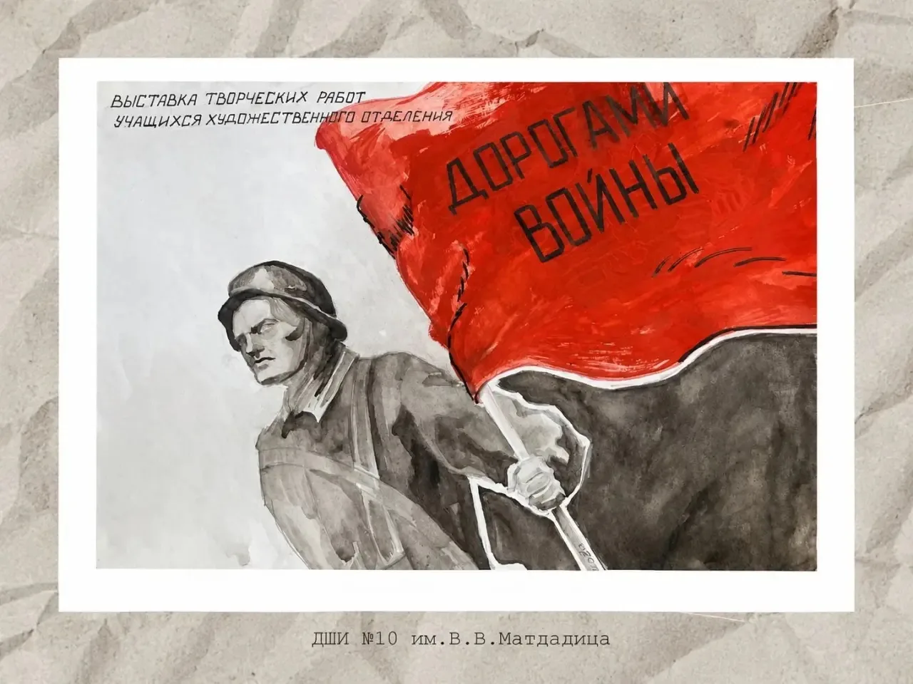 Обучающиеся художественного отделения нашей школы подготовили особую экспозицию, посвящ...