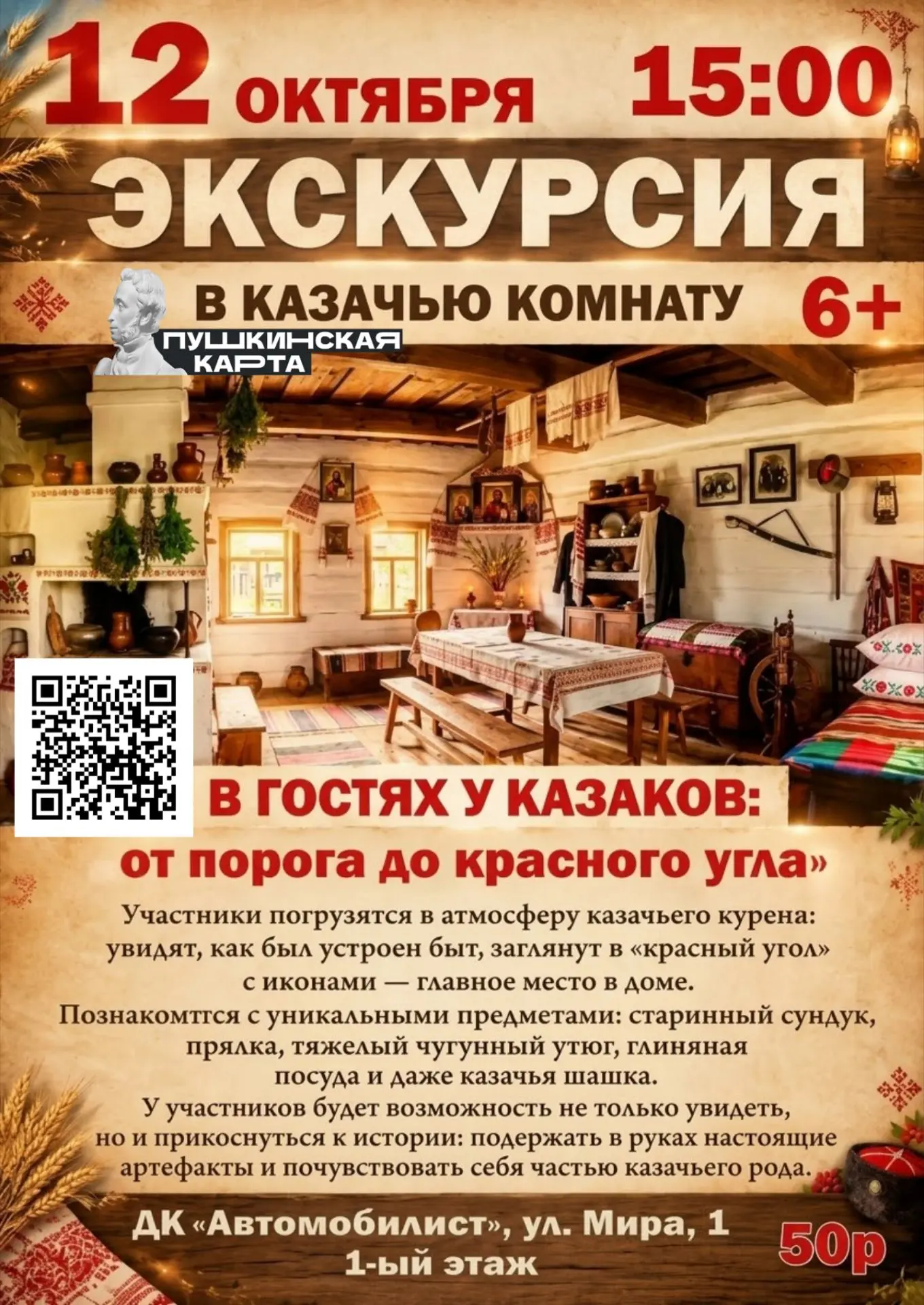 Приобрести билеты можно только по ссылке https://krd.kassy.ru/shows/ehkskursii/2-2736/