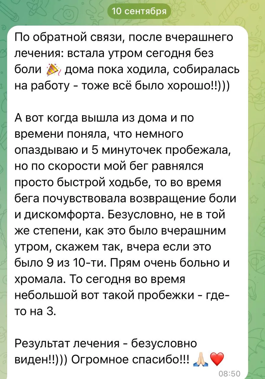 Её отзыв на следующий день после сеанса и отзыв в конце рабочего дня.