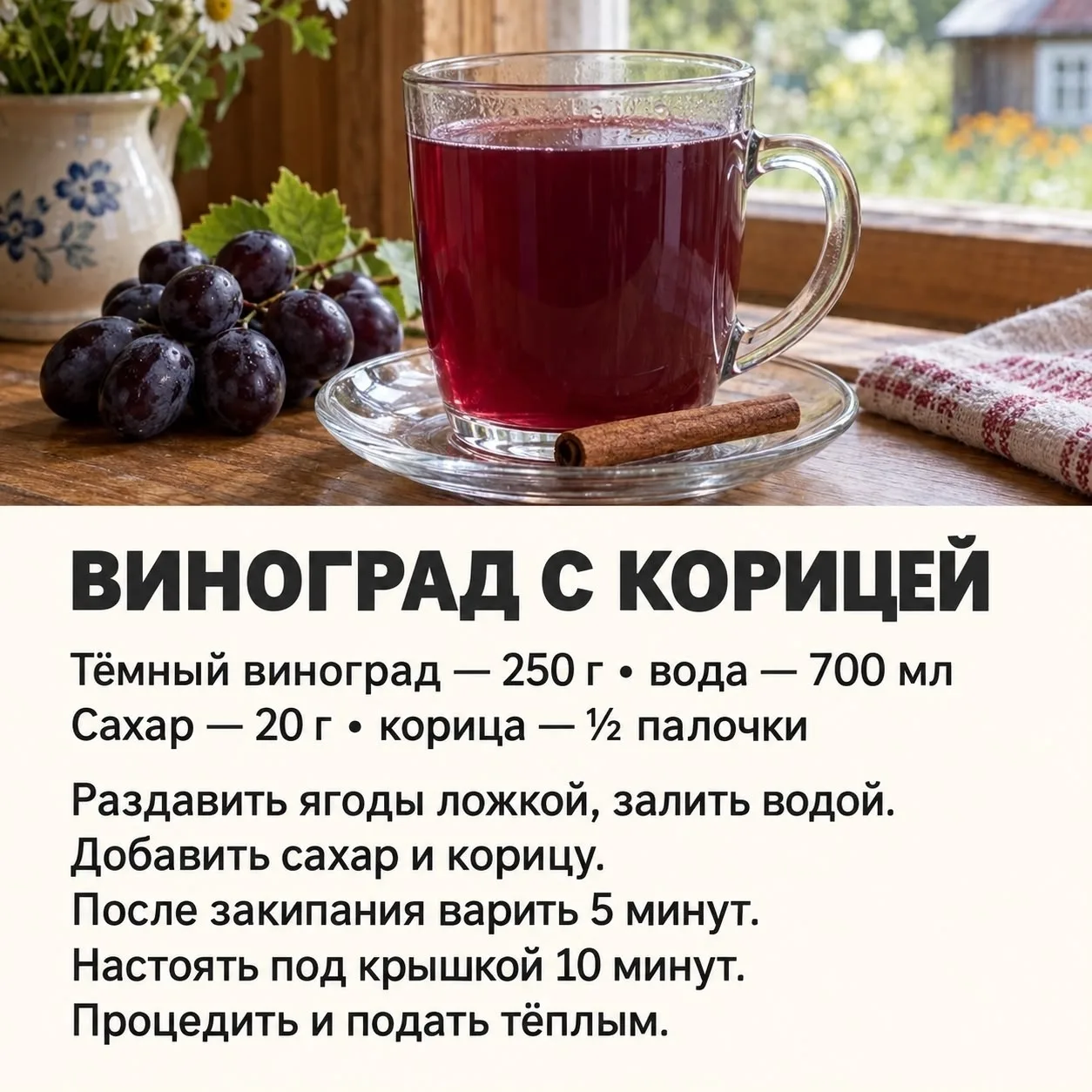 После свежего прохладного дня на даче мне нравится приготовить тёплый фруктовый напиток...
