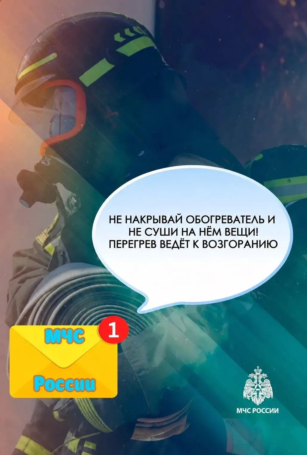 #СМСотМЧС