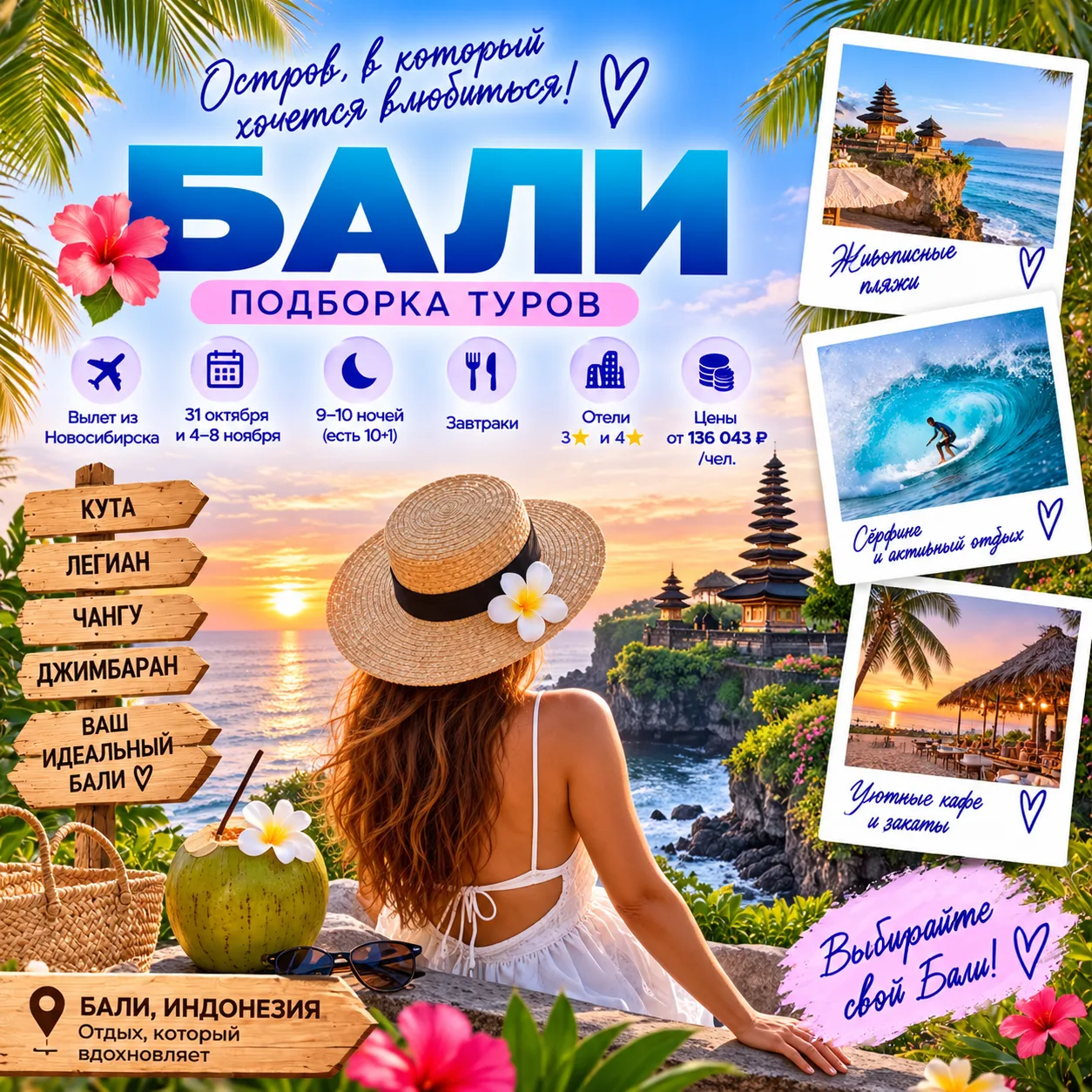 🇮🇩 БАЛИ — ОСТРОВ, В КОТОРЫЙ ХОЧЕТСЯ ВЛЮБИТЬСЯ! 🌴🌺