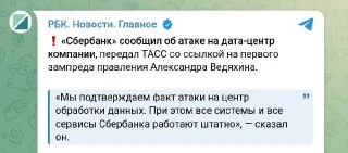 В Саратовской области атакован дата-центр Сбера с помощью БПЛА. В компании официально п...