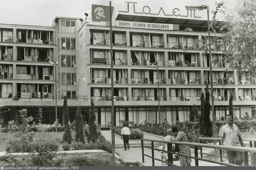 Пансионат «Полет». 1970 год.