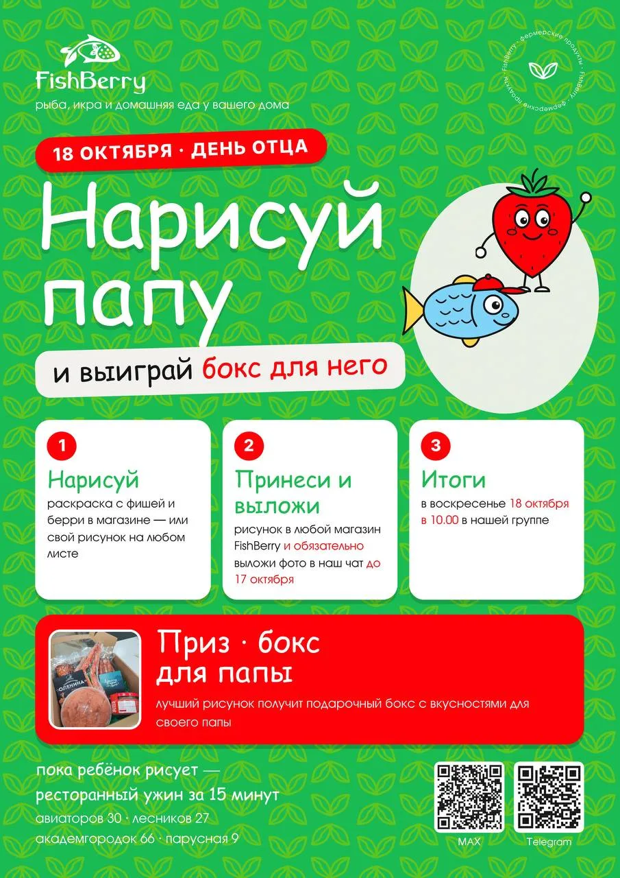 🎨 Нарисуй папу — и он получит подарок от FishBerry!