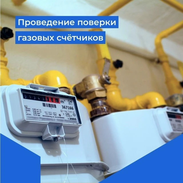 ПОВЕРКА СЧЕТЧИКА