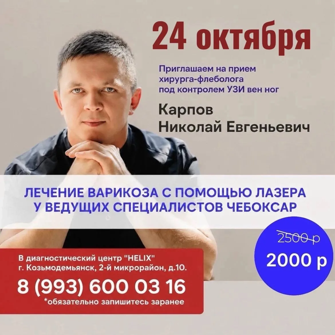 🦵 Варикоз — не повод откладывать заботу о здоровье!