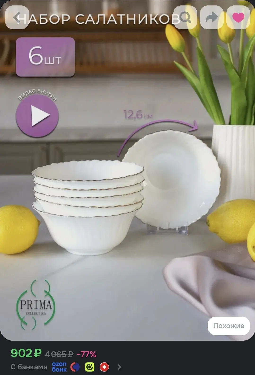 Салатники 12,6см 6шт PRIMA COLLECTION Богема