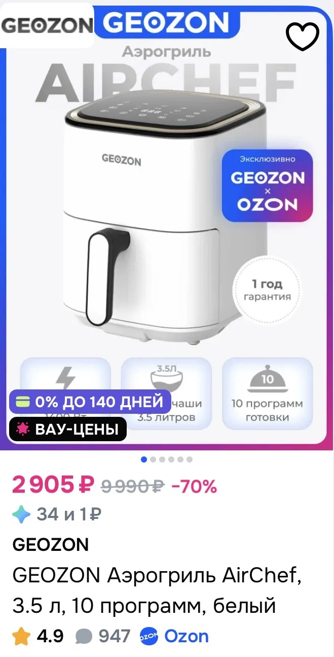 GEOZON Аэрогриль AirChef, 3.5л, 10 программ за 2905₽ на OZON