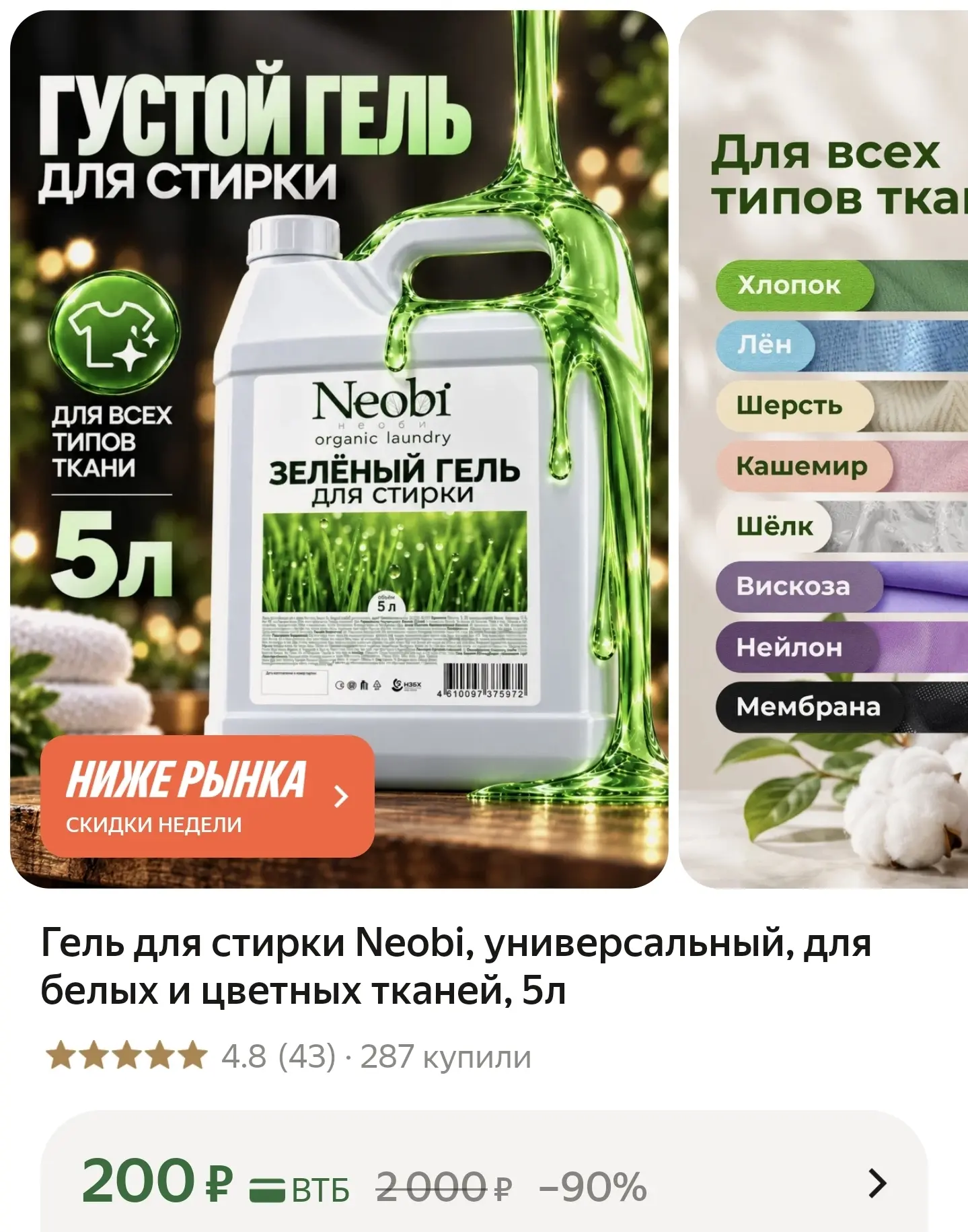 Гель для стирки Neobi, универсальный, для белых и цветных тканей, 5л
