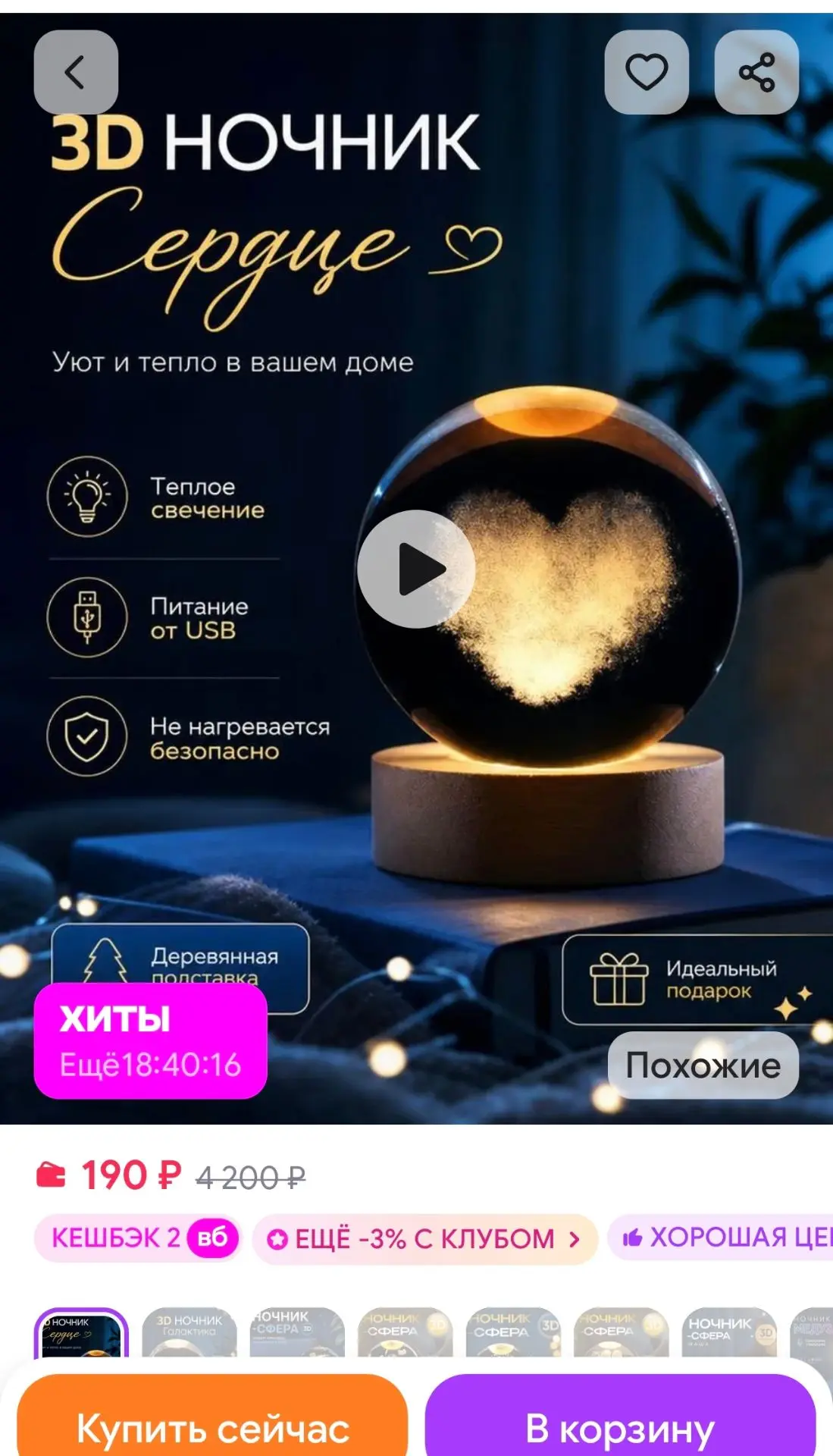 Ночник Сердце Подарок в школу SoftAura