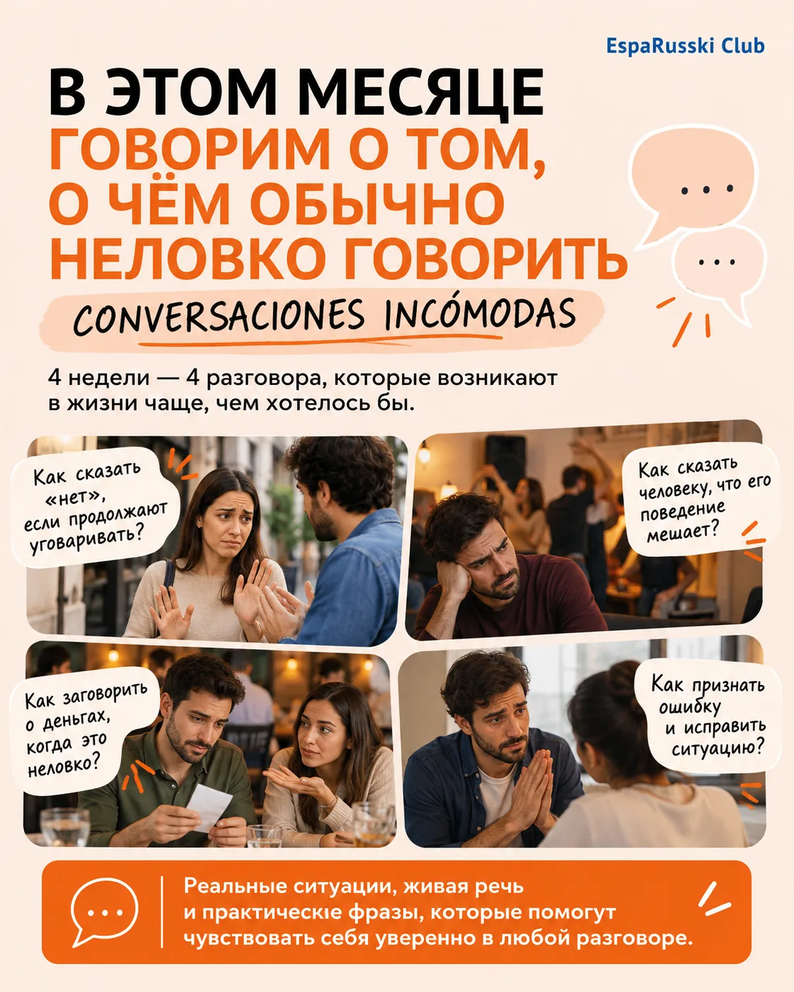 Можно знать слова и всё равно теряться в разговоре, когда нужно отказать, сделать замеч...