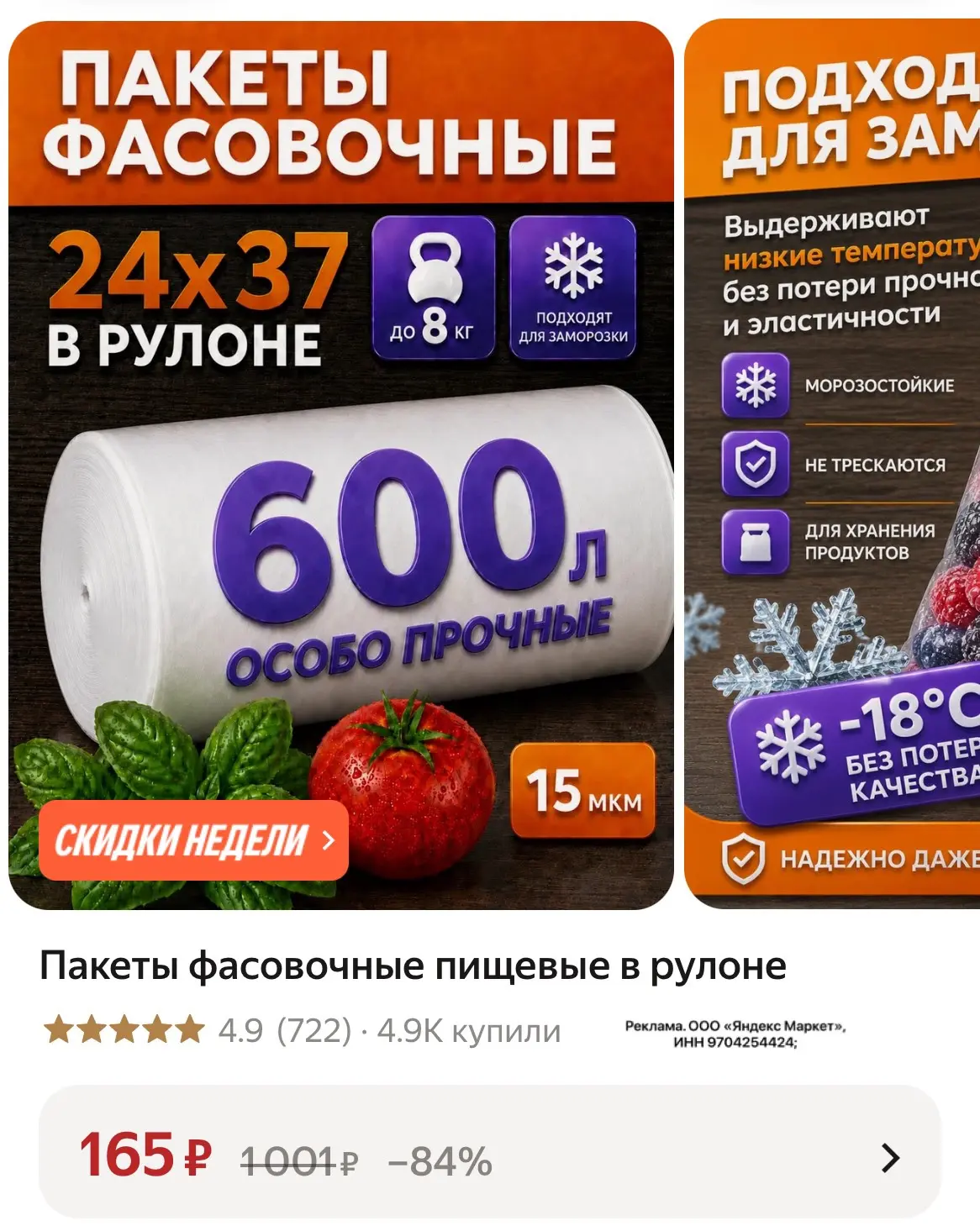 Прочные фасовочные пакеты