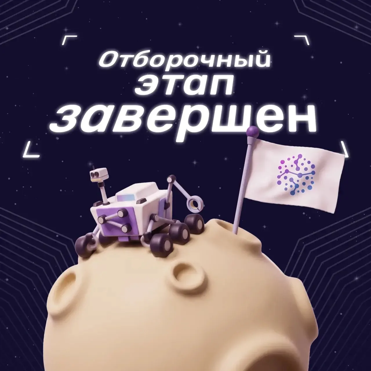 Отборочный этап Всероссийской олимпиады по ИИ завершён 🚩