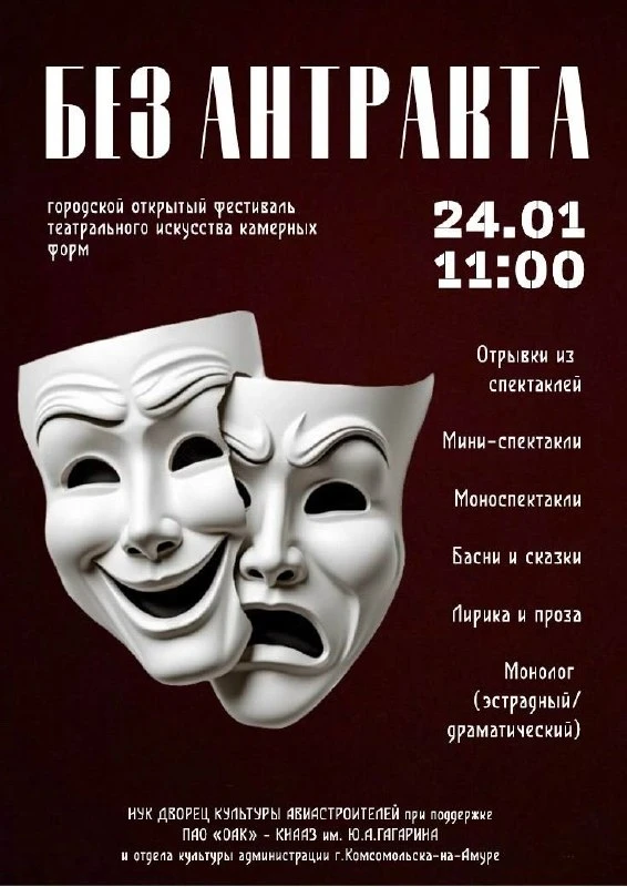 🗓️ Воскресенье, 24 января 🕓 11:00