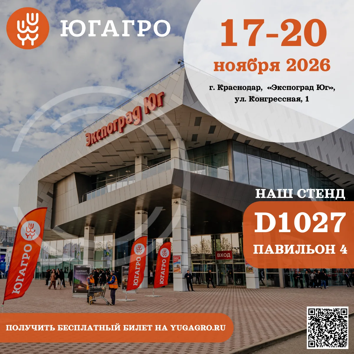 Главная агро-выставка года Юг-Агро