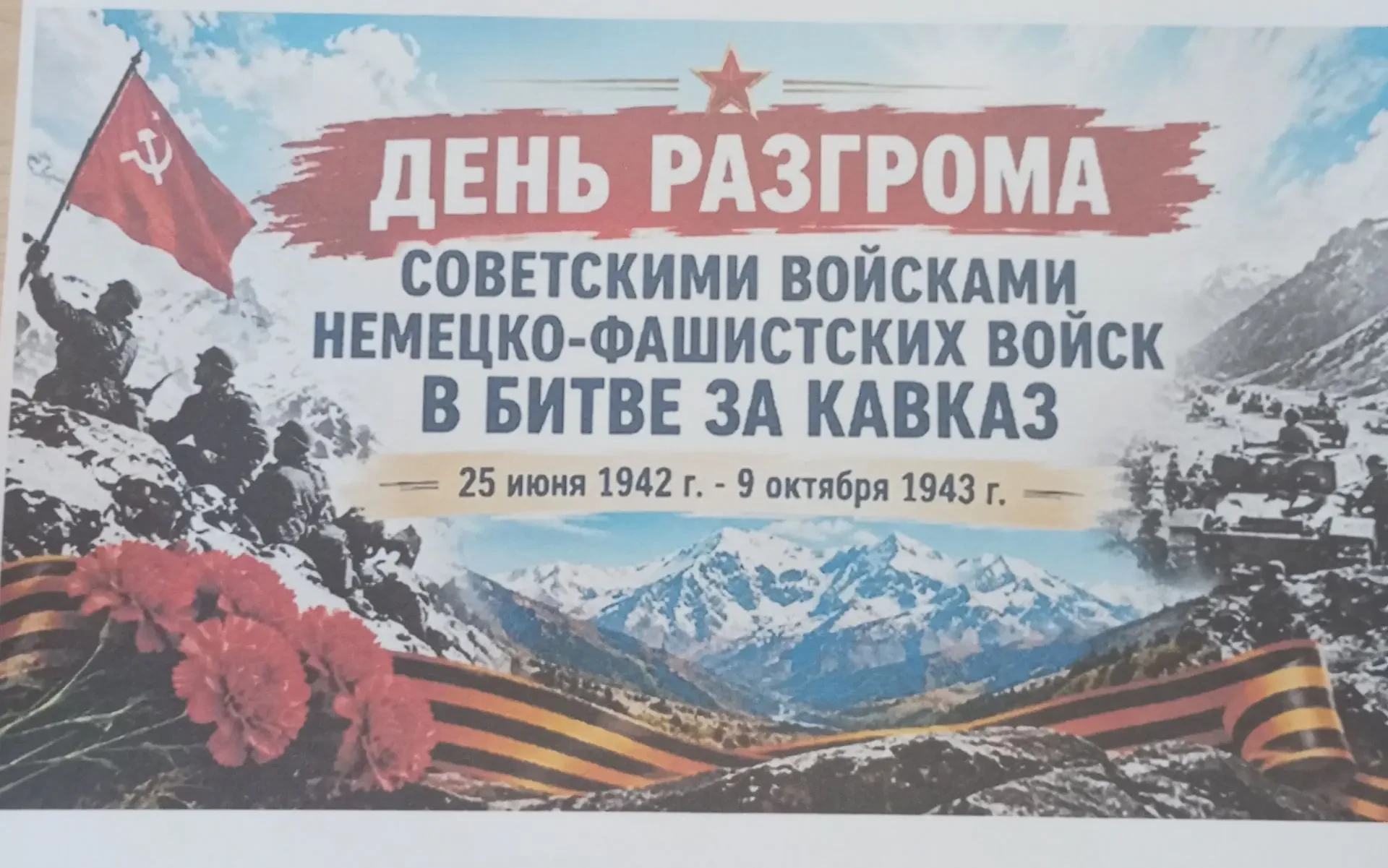 Героизм и стойкость: в библиотеке села Николаевка прошёл исторический час к годовщине р...
