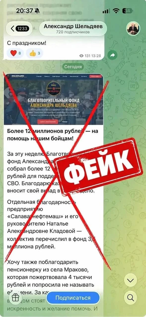 ❗Мошенники от имени и.о. премьер-министра Башкирии объявили о сборе денег