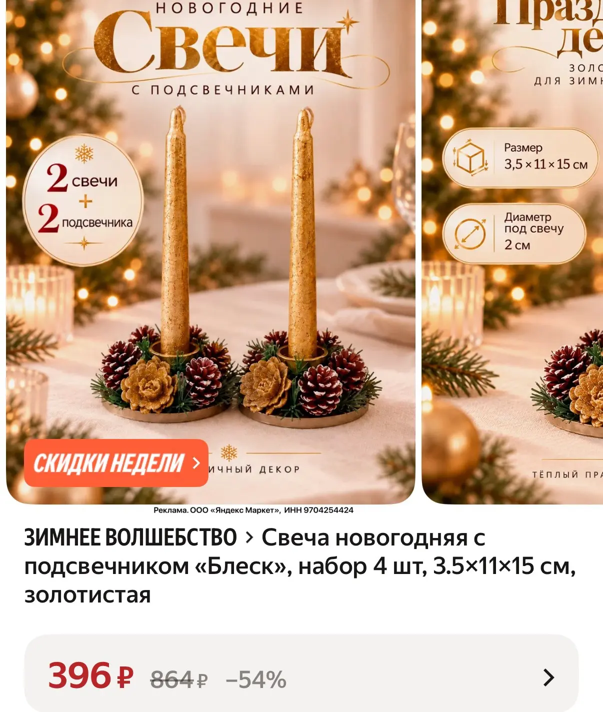 2 свечи + 2 красивых подсвечника😍 Себе и на подарочки берем