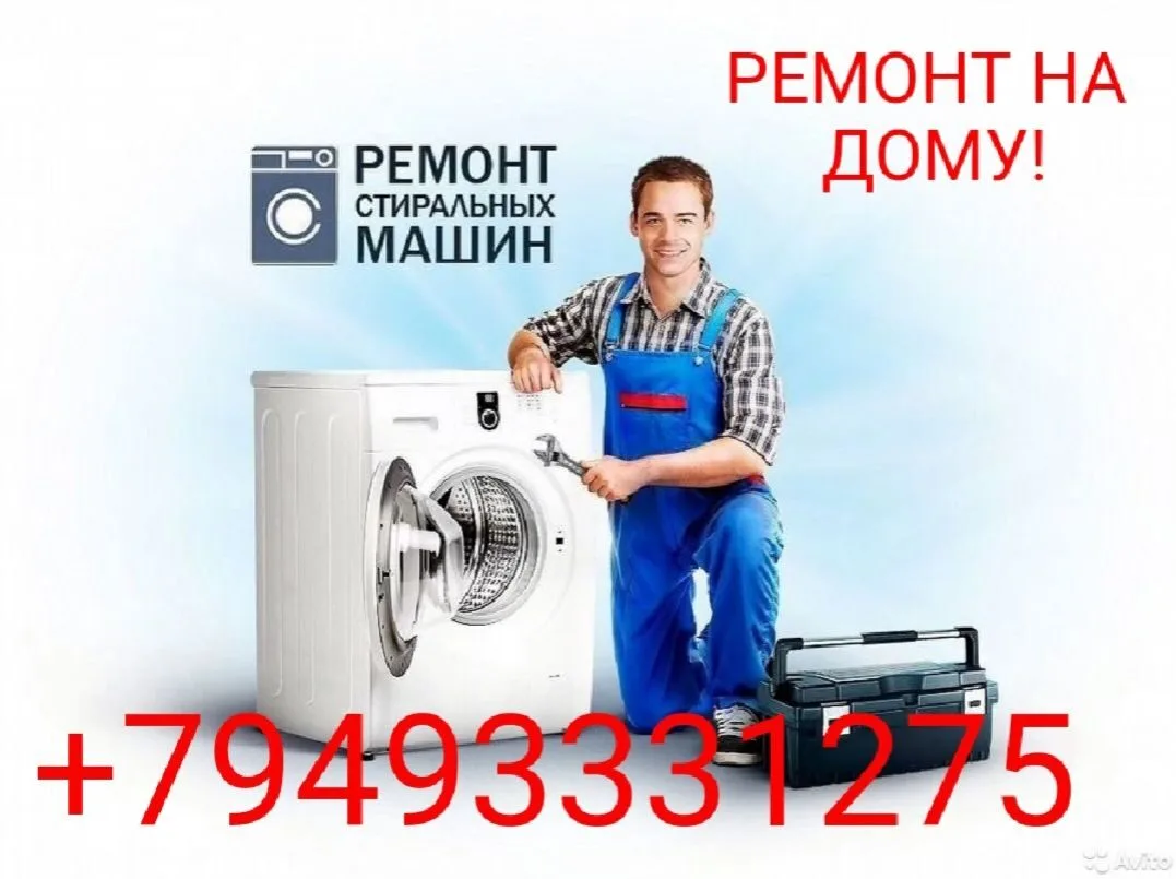 Профессиональный ремонт стиральных машин в кратчайшие сроки, по возможности производитс...