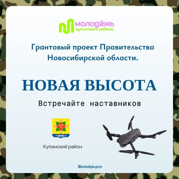 Проект «Новая Высота» выходит на новый уровень!