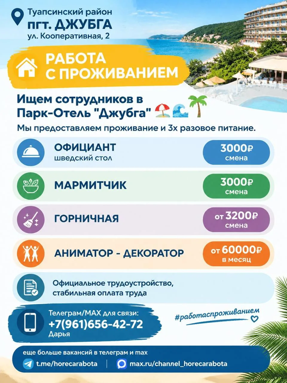 📍 Туапсинский район