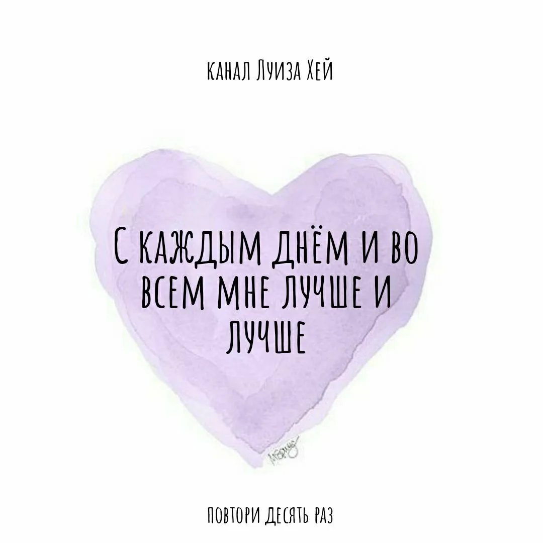 #аффирмации #луизахей