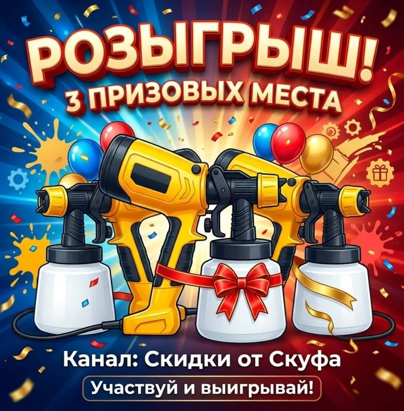 Дарим сразу 3 краскопульта👇👇👇
