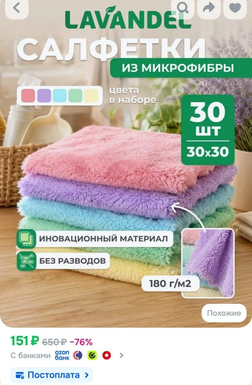 Салфетки для уборки из микрофибры, Lavandel, 30 шт