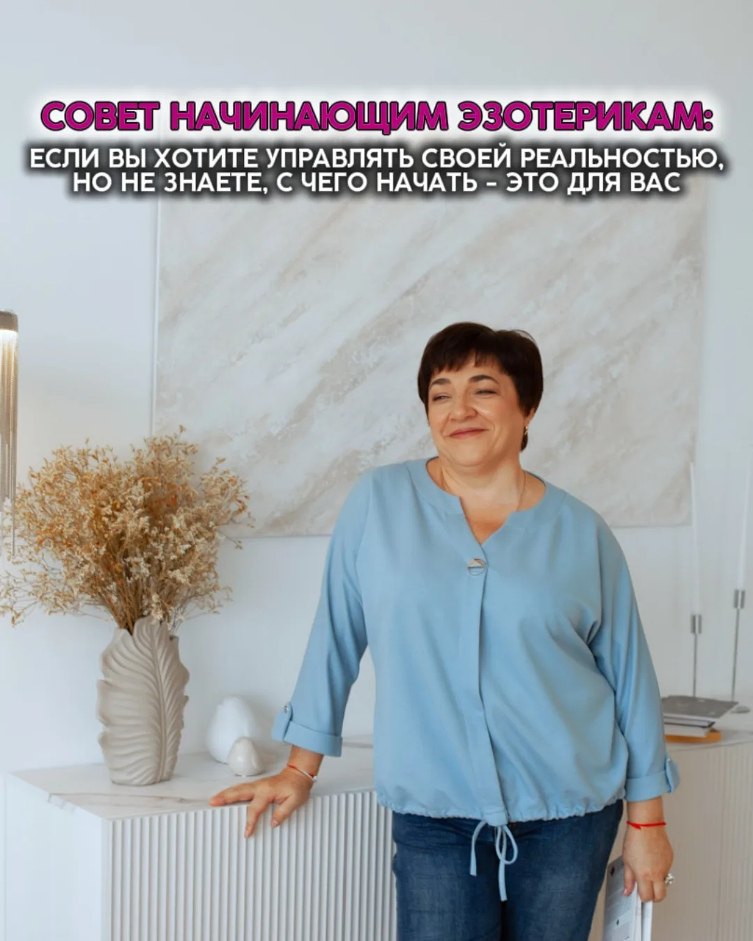💫Если вы хотите научиться управлять своей реальностью, но не знаете с чего начать - со...