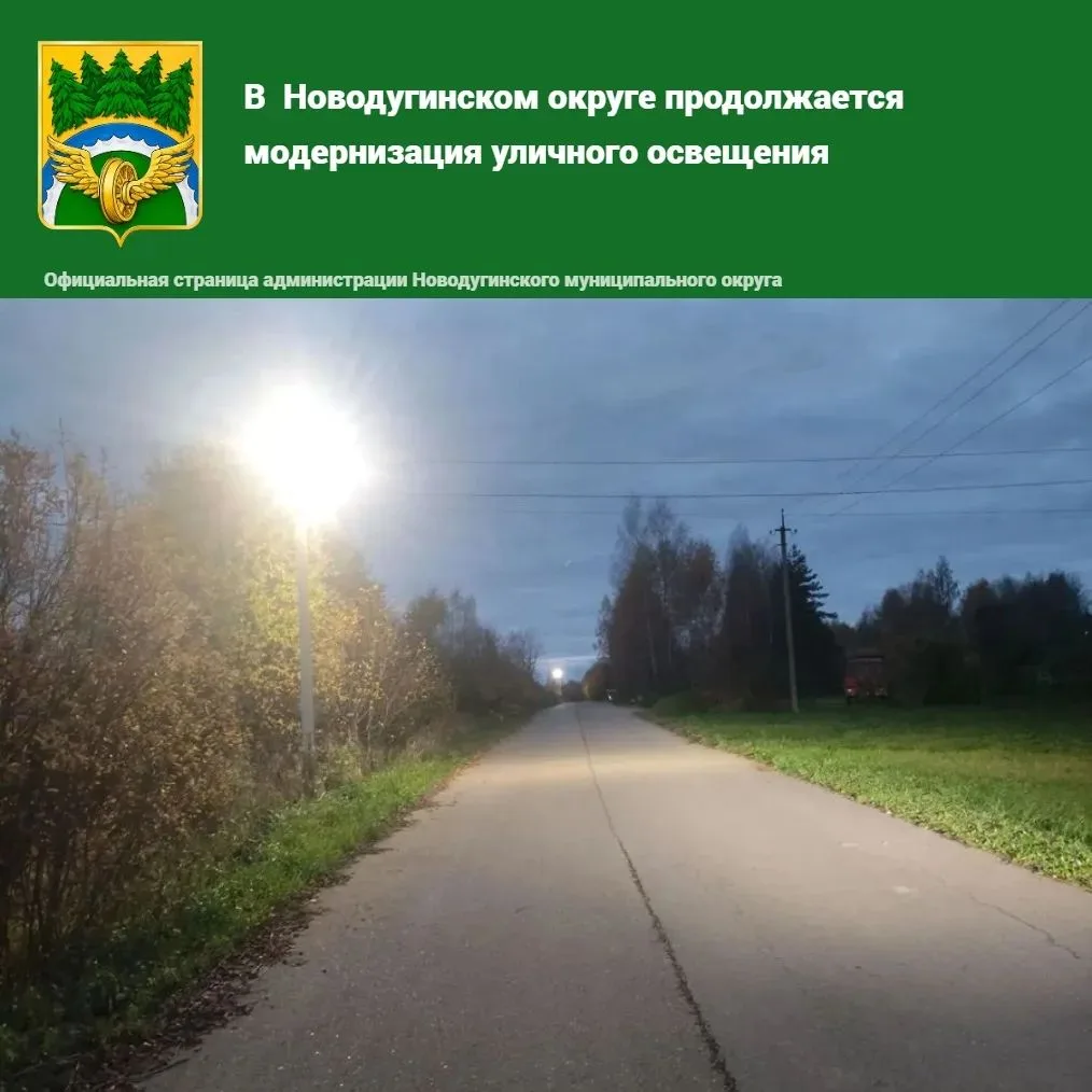 🔥В рамках работы по улучшению качества жизни населения в селе Новодугино по улице 2-й ...