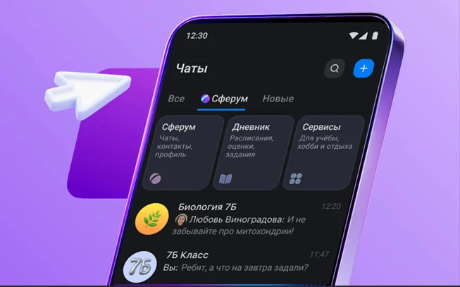 Сферум поможет родителям быть в курсе школьной жизни, при этом он сохранит время на бол...